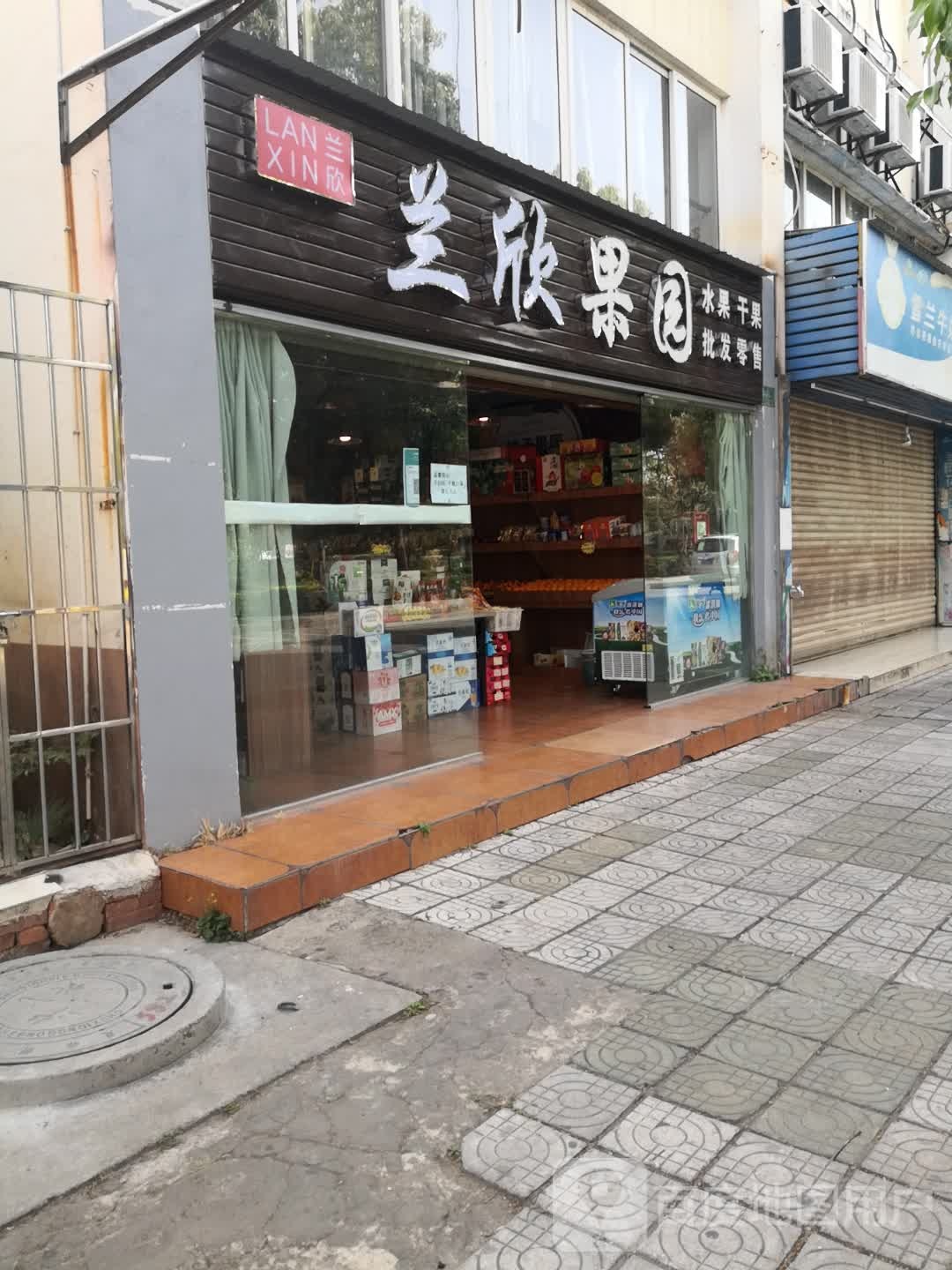 兰欣果园(金福园店)