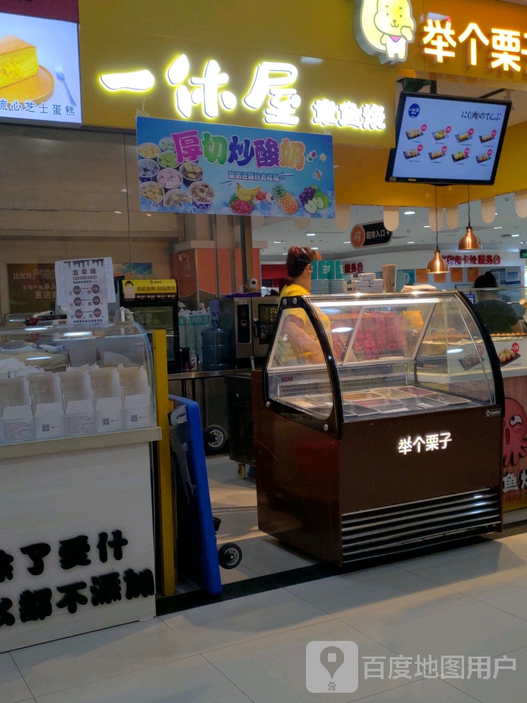 壹休屋章鱼烧(松江国际购物大厦店)