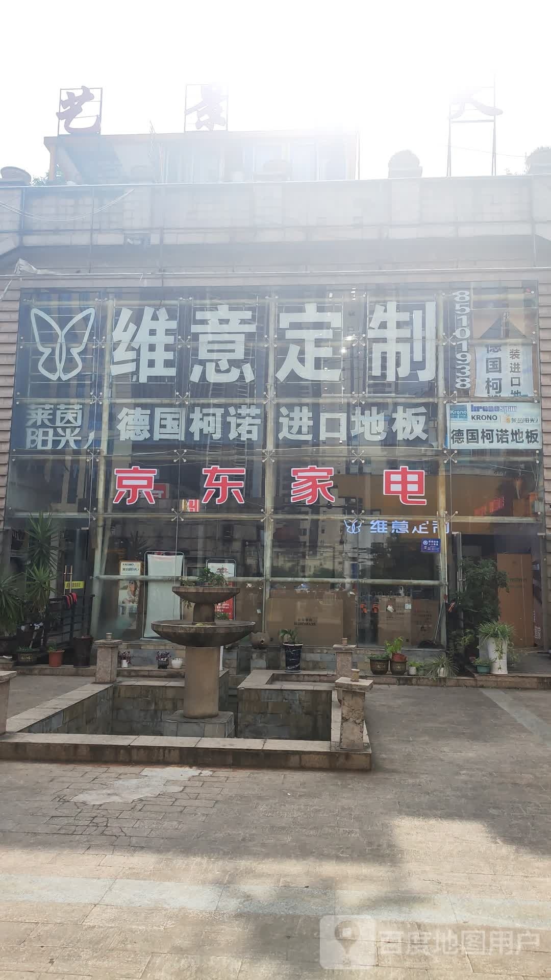 京东家电(新发店)