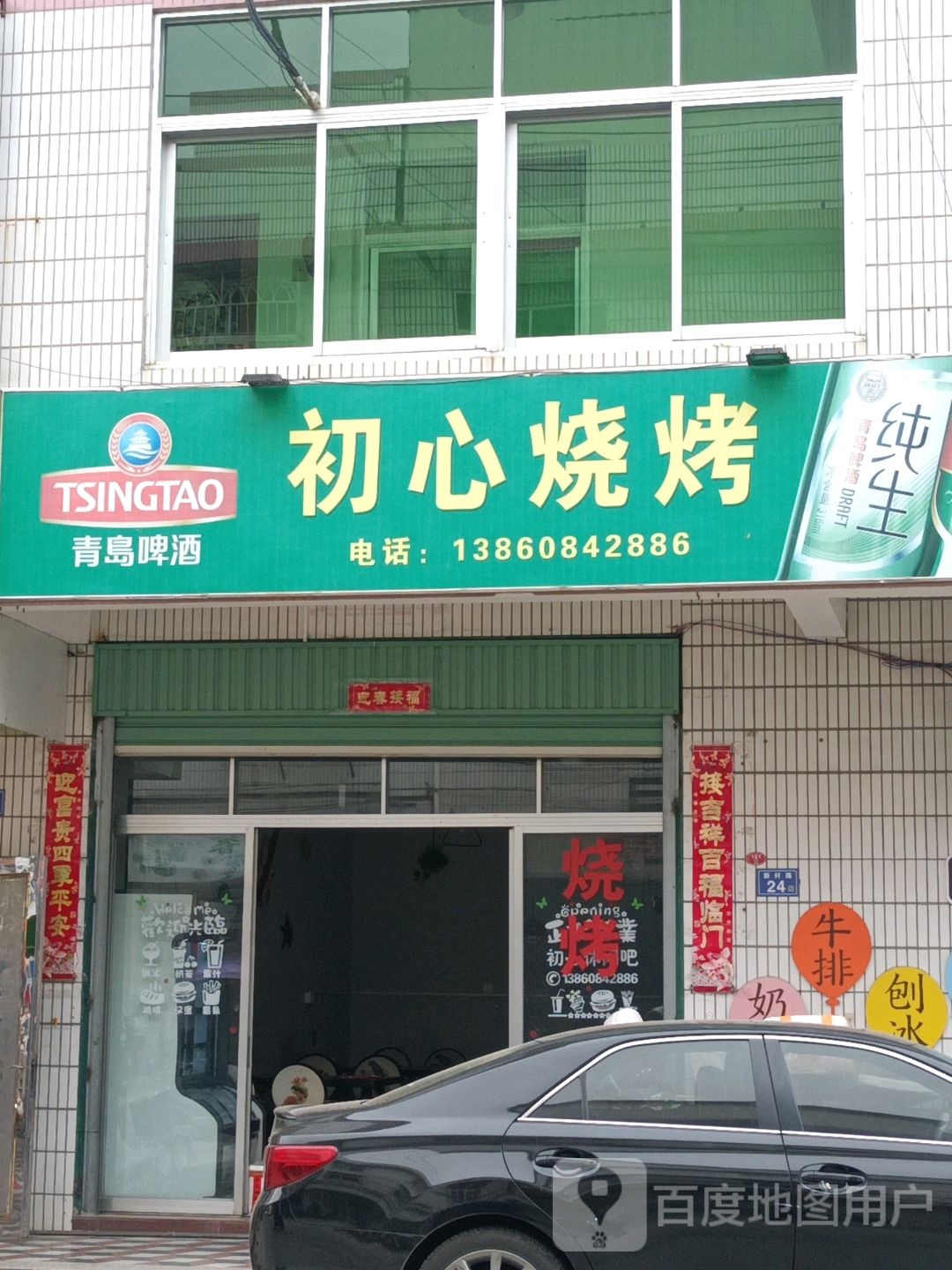 初心烧烤