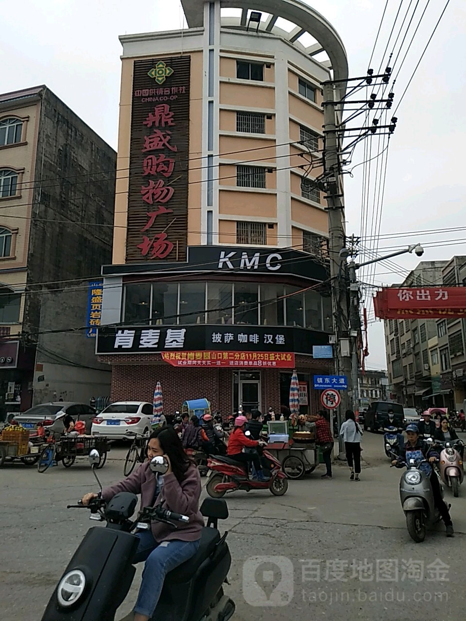 鼎盛购物广场(镇西大道店)