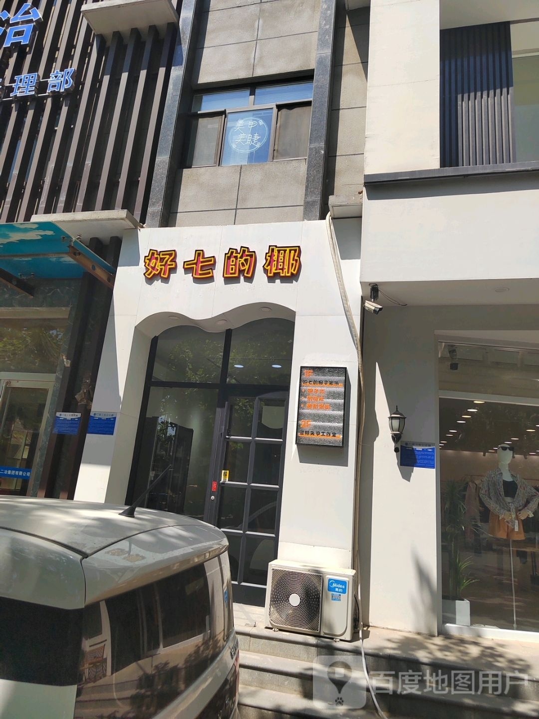 好七的椰(霸州天祥路店)