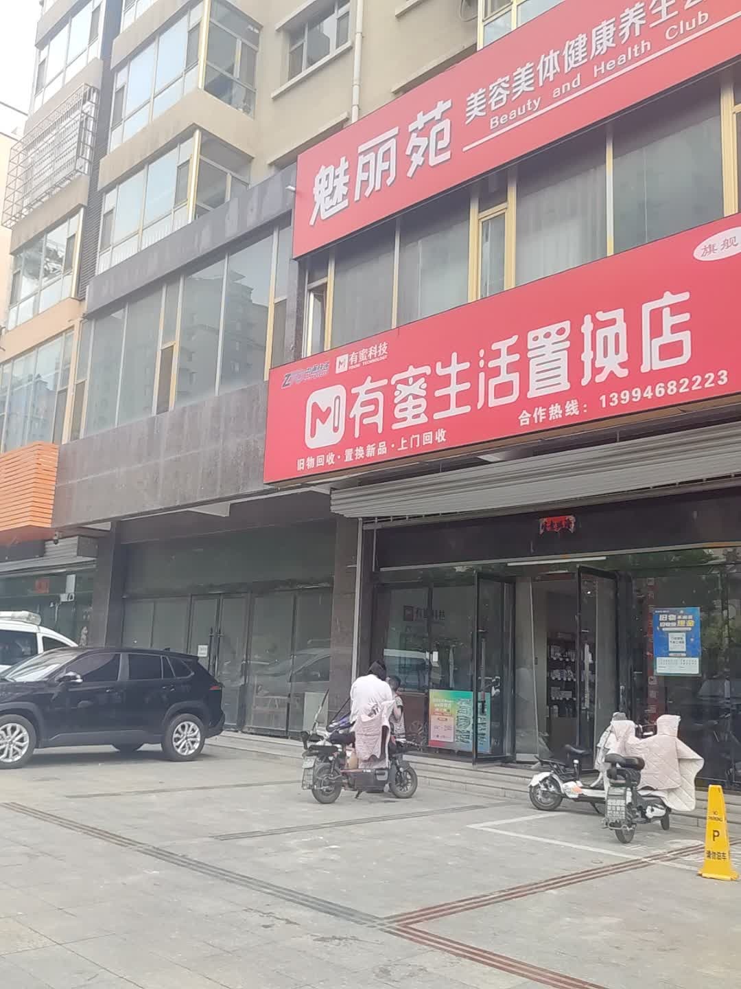 医芙合·魅丽苑皮肤管理中心
