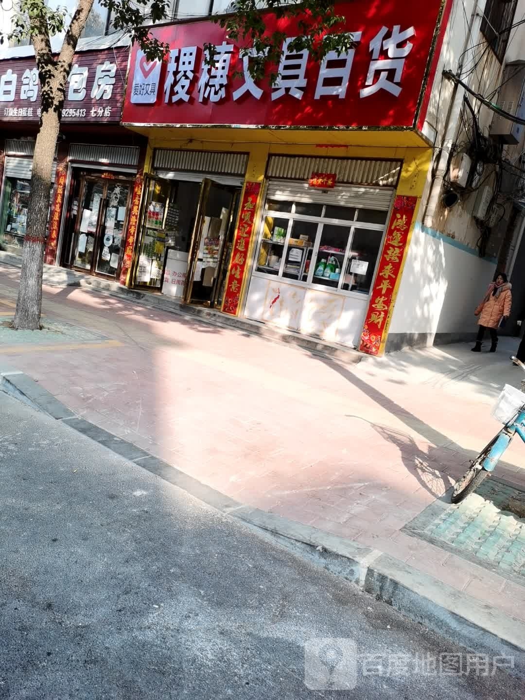 方城县爱好文具(文化路店)