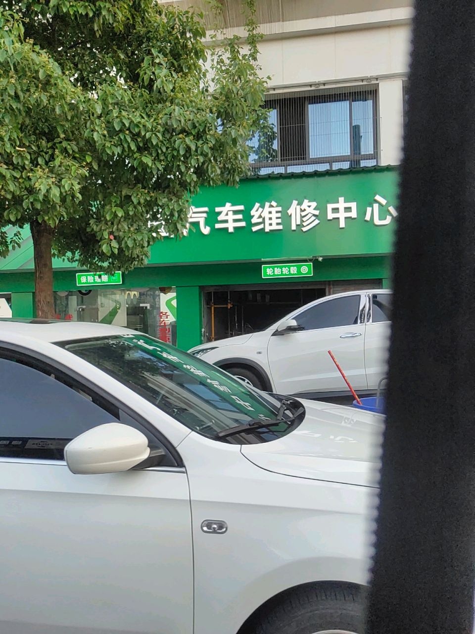 鸿图汽车维修中心
