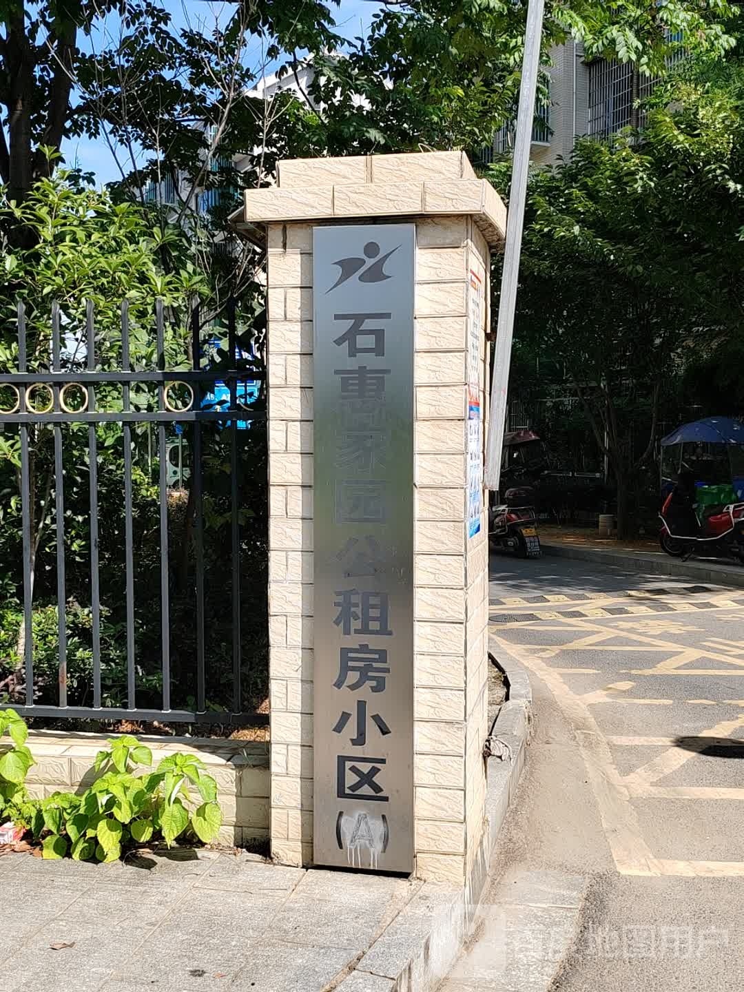 石鼓区石慧家园