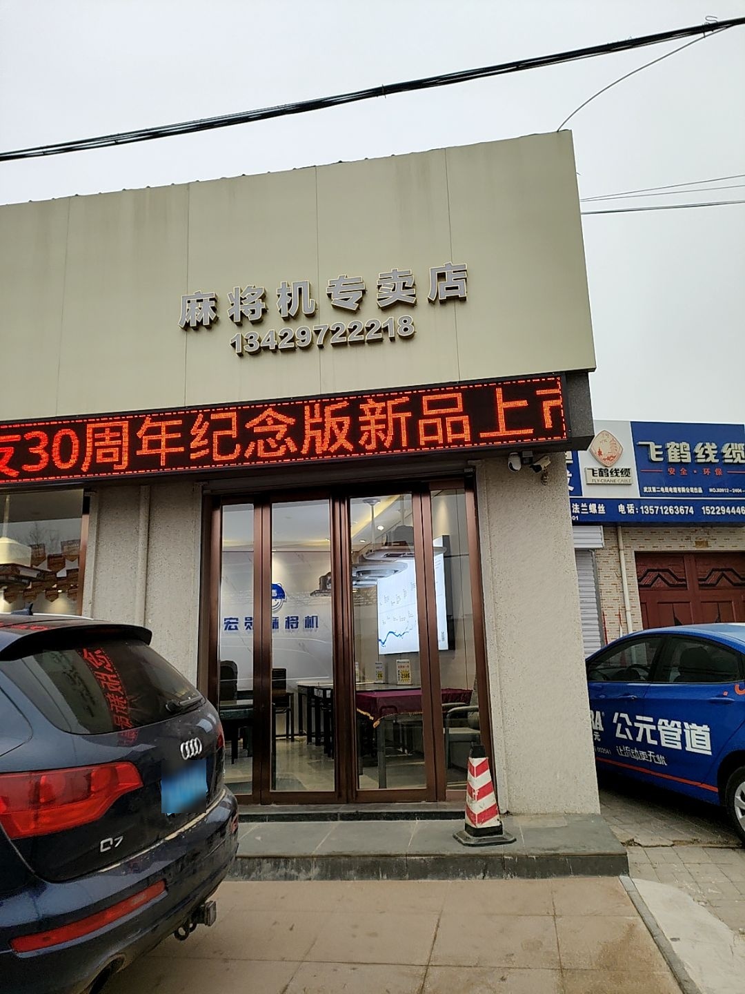 麻将机专卖店