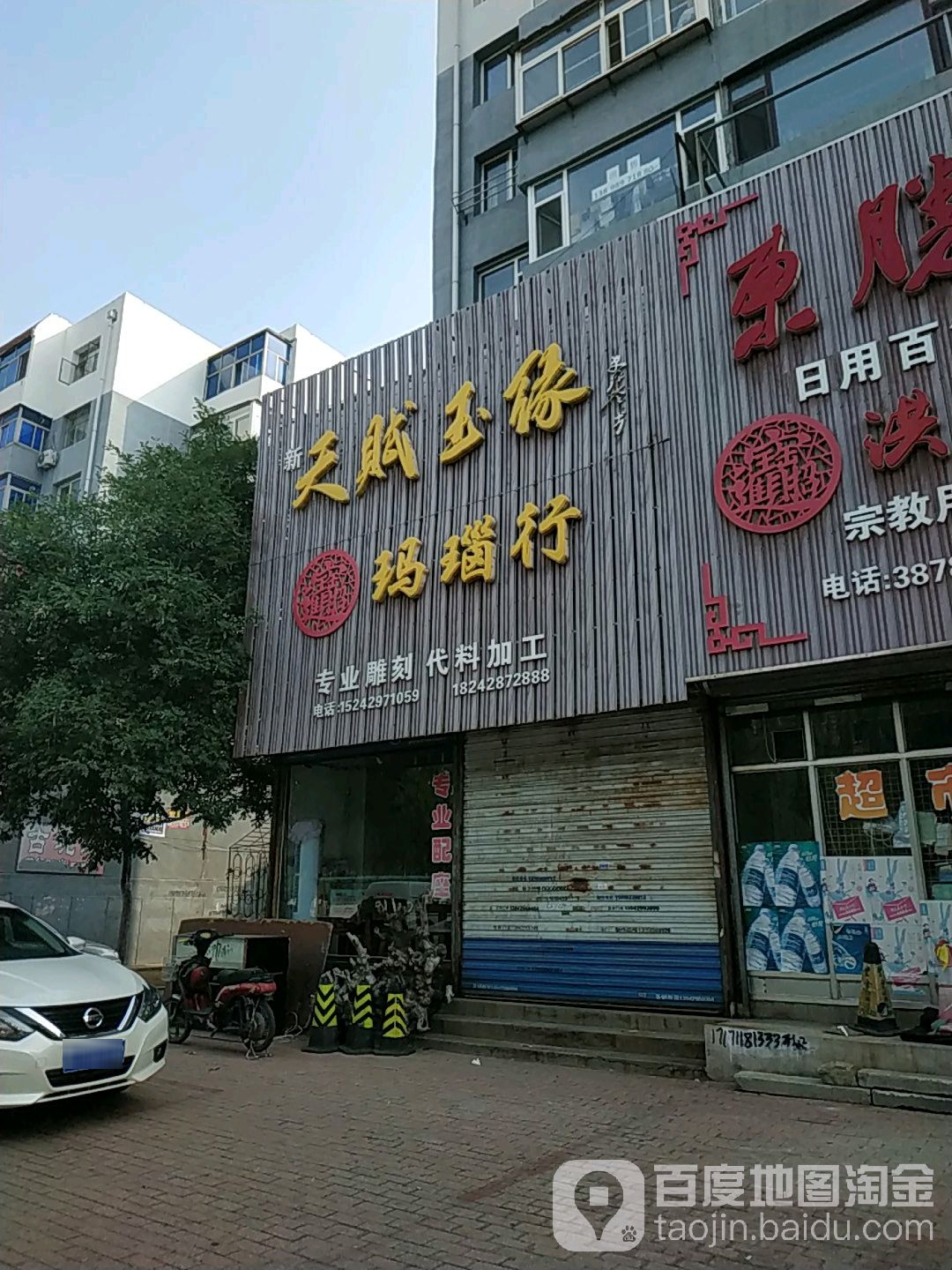 天赋玉缘玛瑙行
