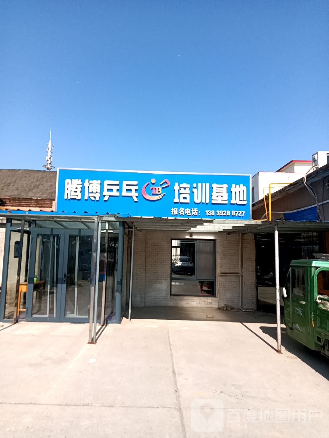 腾博乒乓培训基地