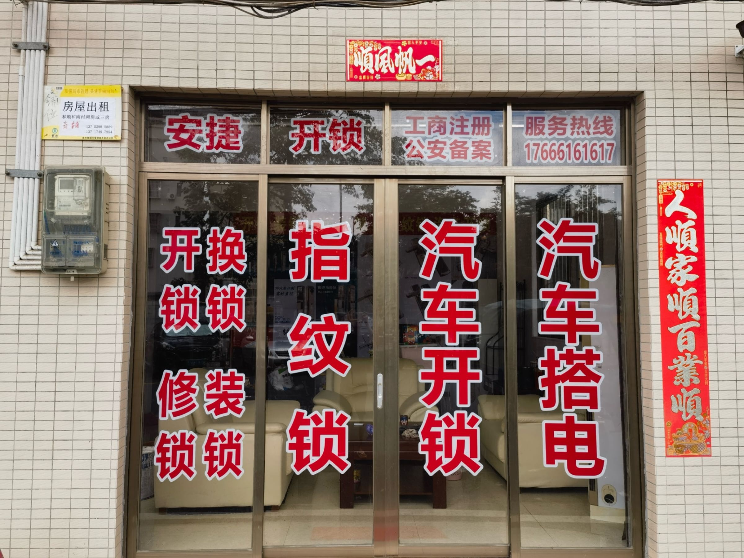 安捷开锁
