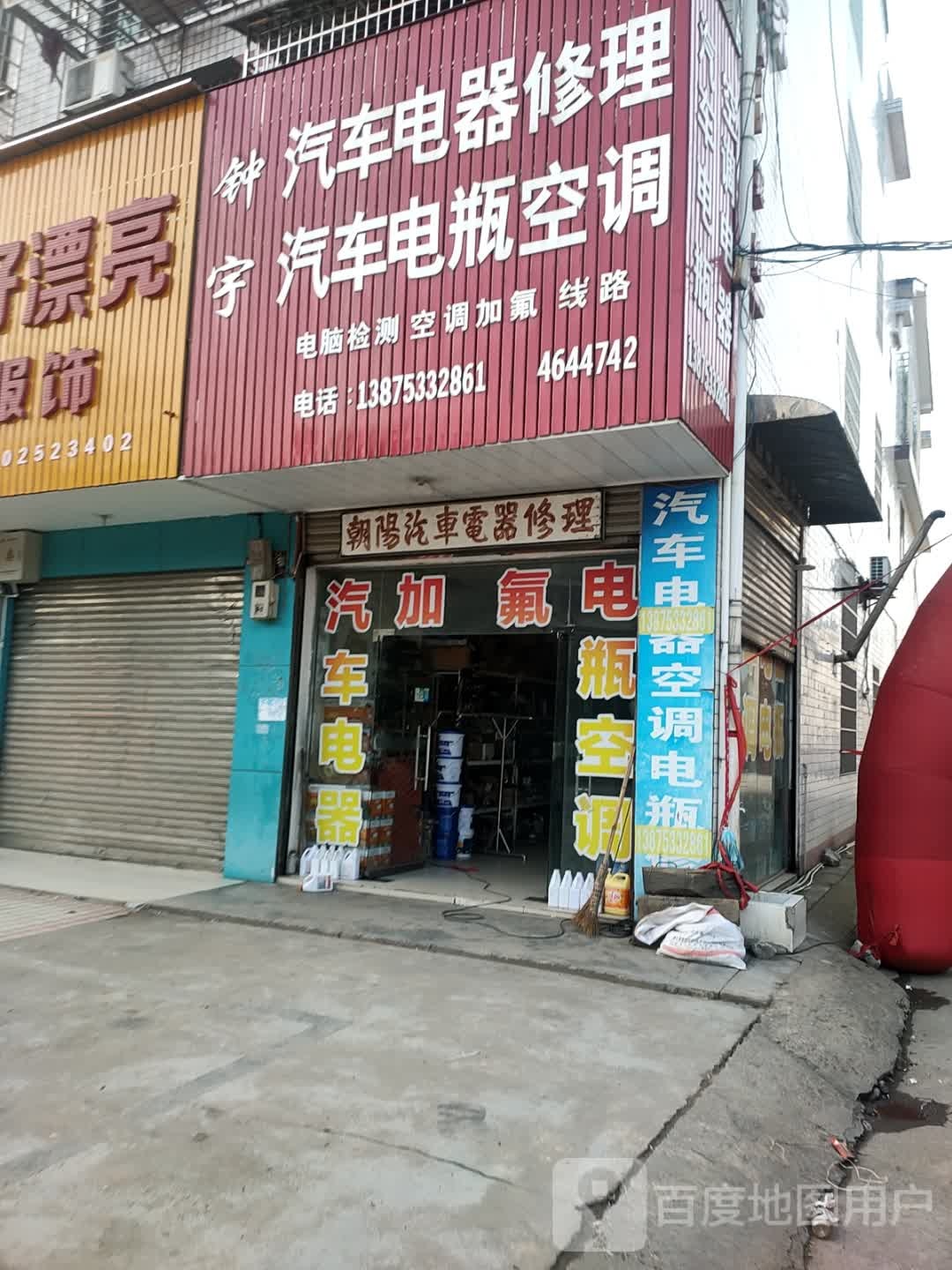 钟宇汽车电器修理汽车电瓶空调