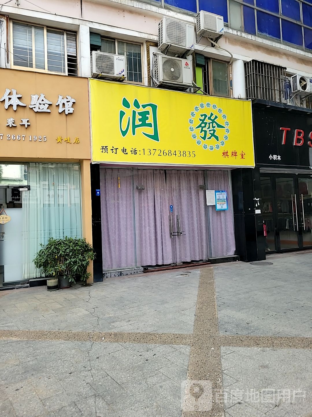 润发气派室