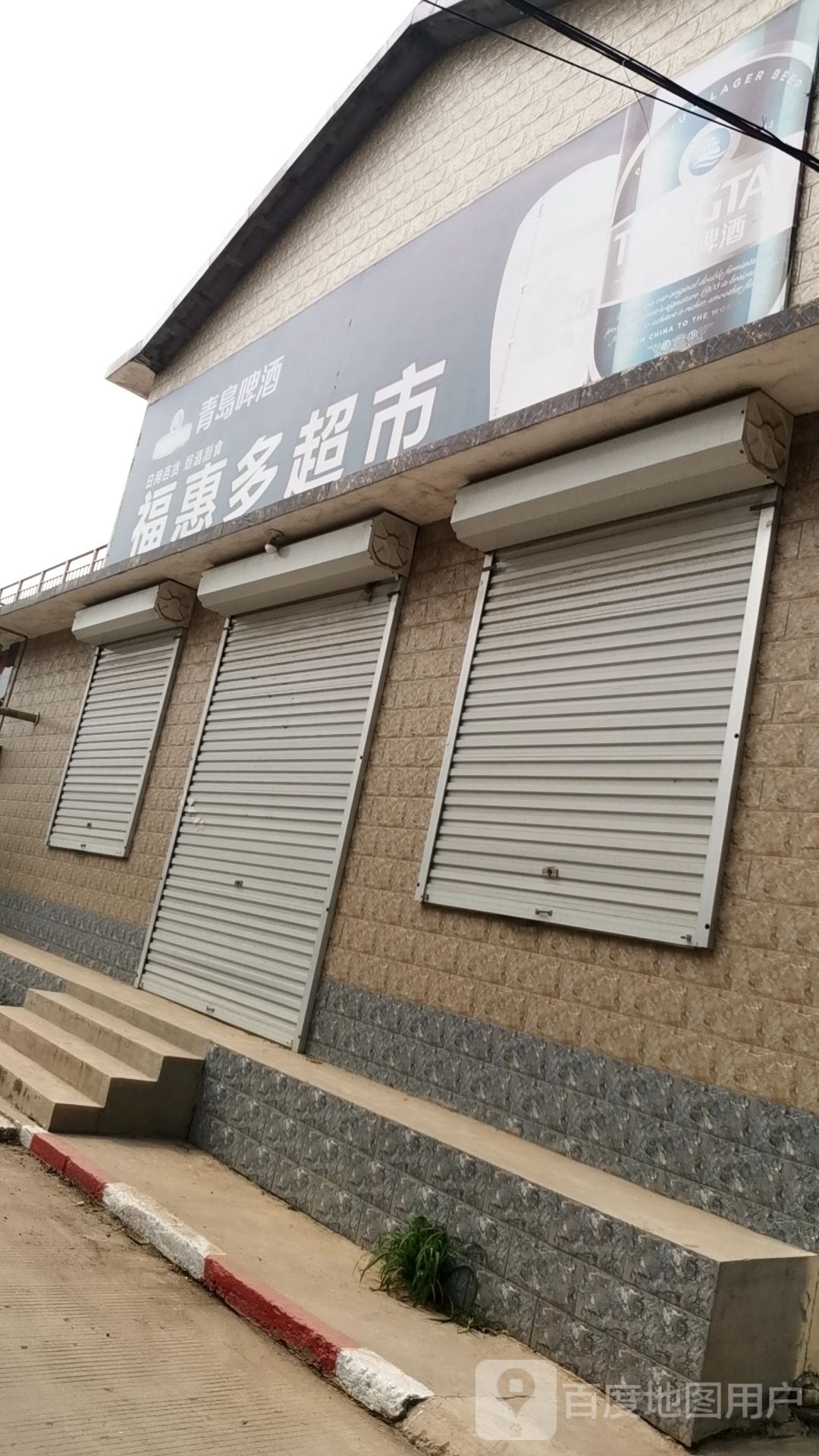 福味多超市(东顺街店)