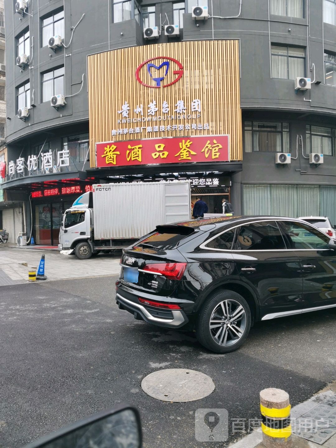 酱酒品鉴馆