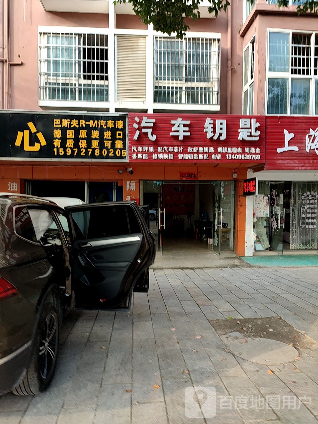 汽车钥匙(应山店)