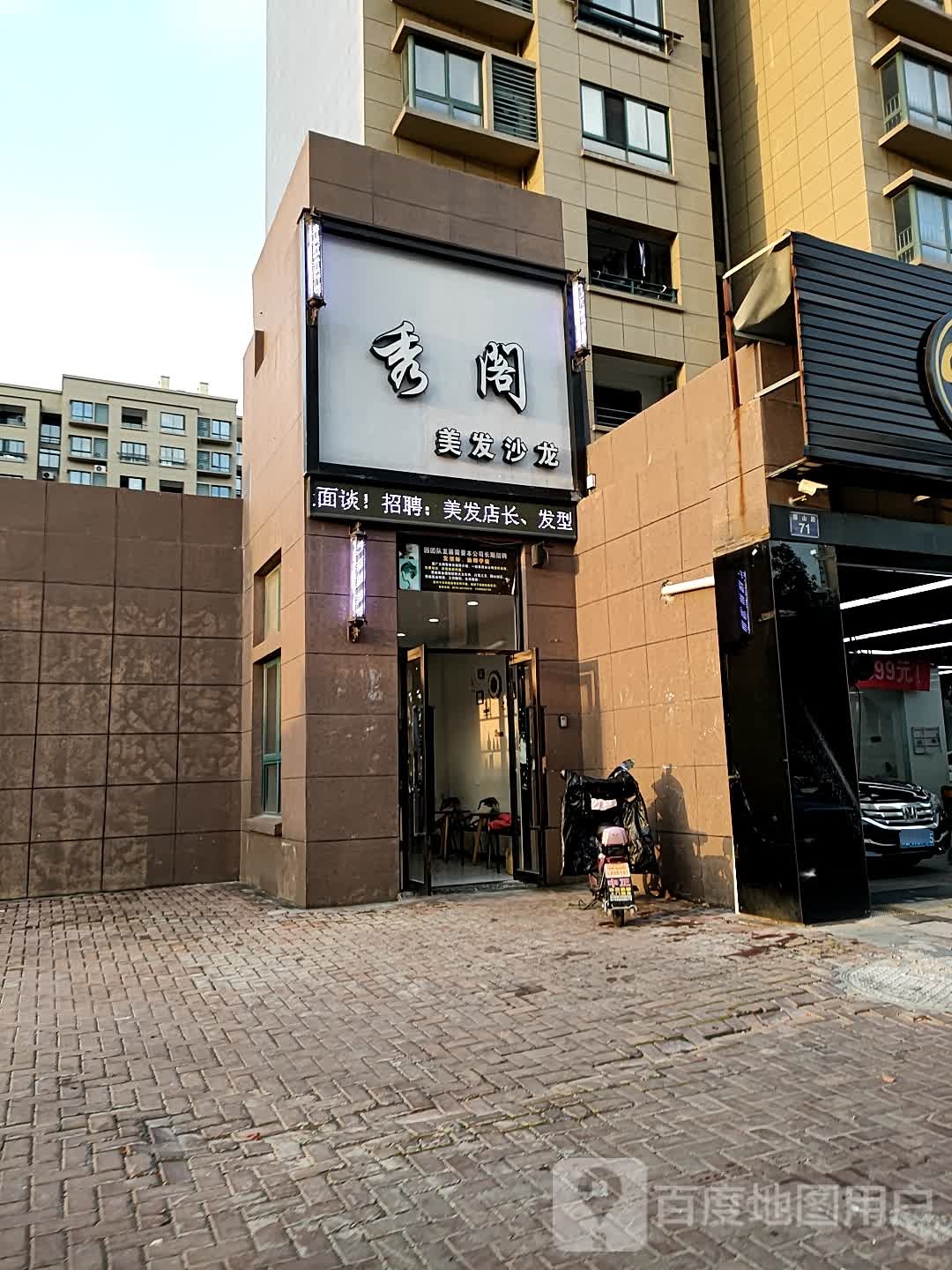 秀阁美发沙龙h
