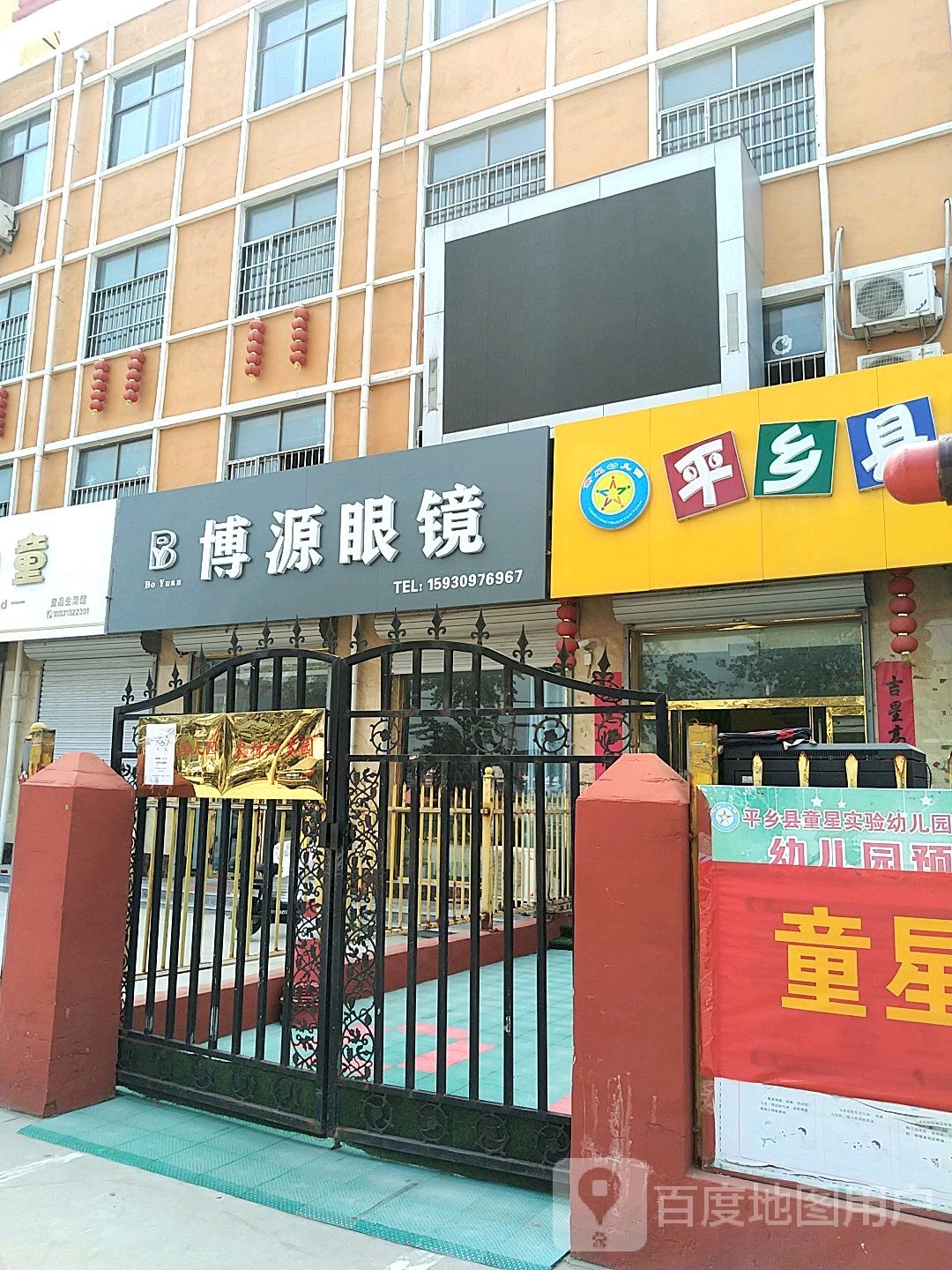 博苑眼镜