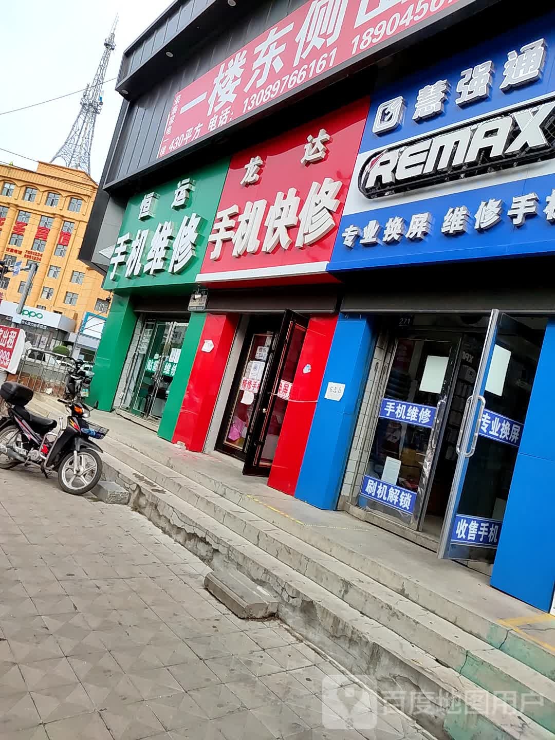 龙达通讯(供销大厦店)