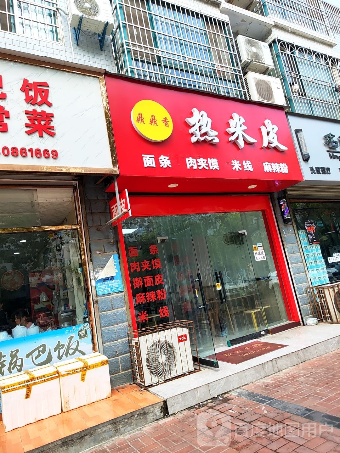 鼎鼎香热米皮(锦绣春光店)