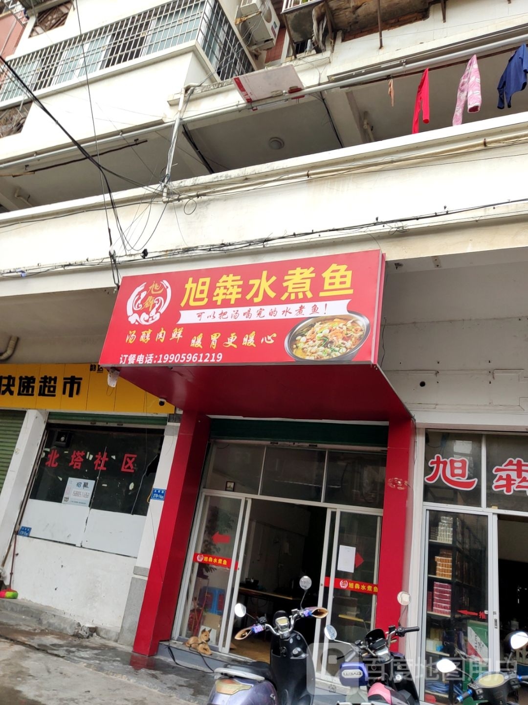 旭犇水煮燕