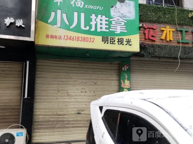 名臣视光(人民路店)