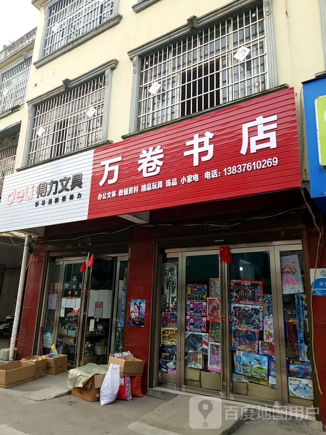 平桥区洋河镇万卷书店(行政大道店)