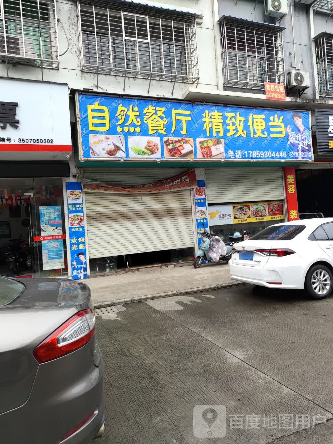 大好自然醉鹅(建阳总店)