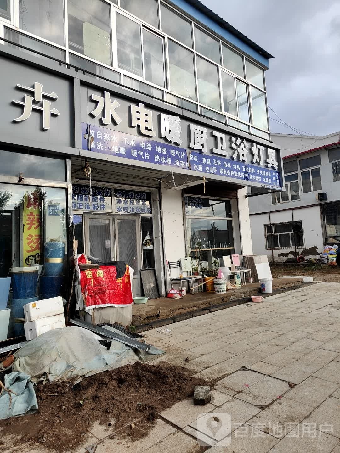 水电暖厨卫浴灯具