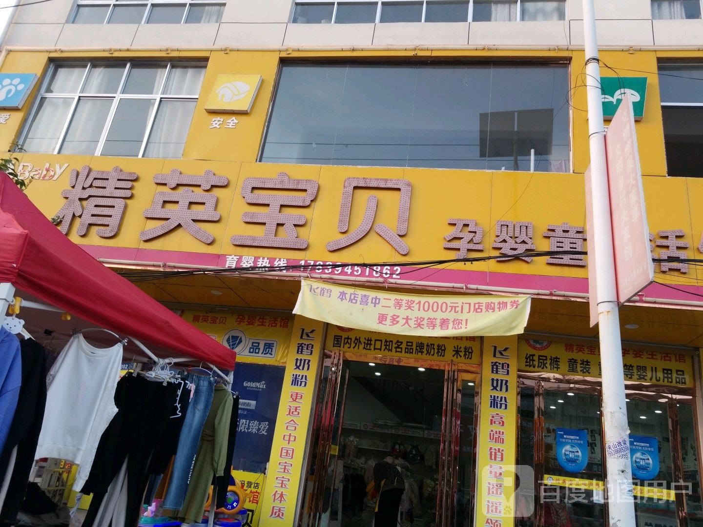 沈丘县冯营镇精英宝贝孕婴童生活馆(文昌大道店)