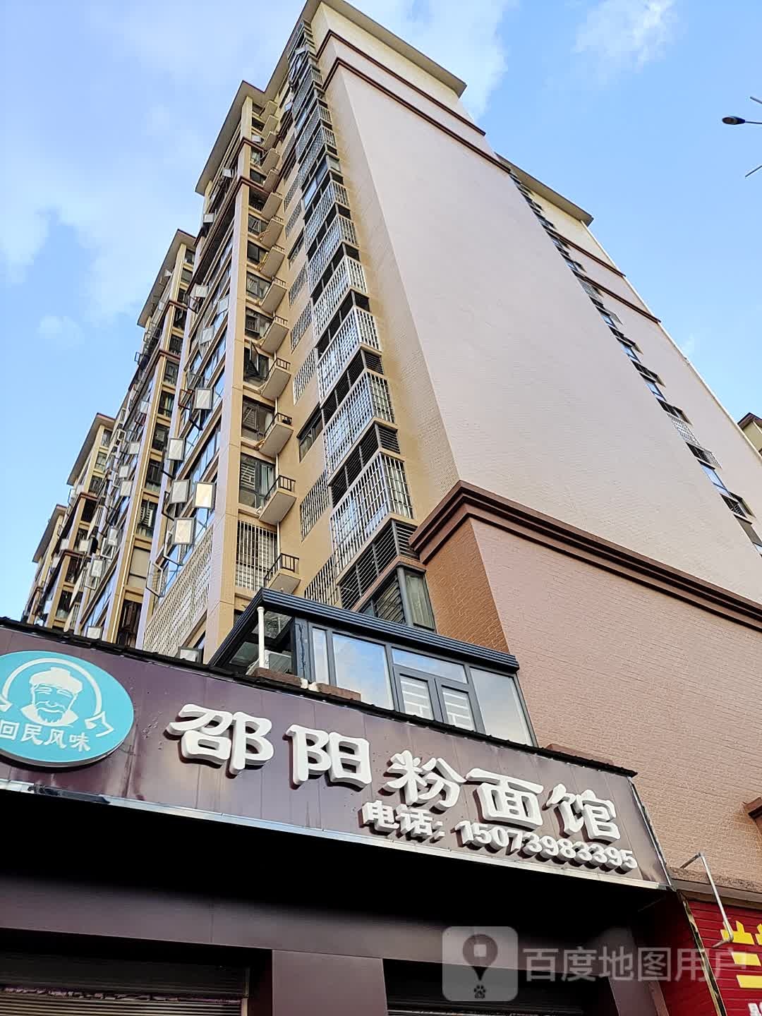 邵阳粉面馆(富丽城店)