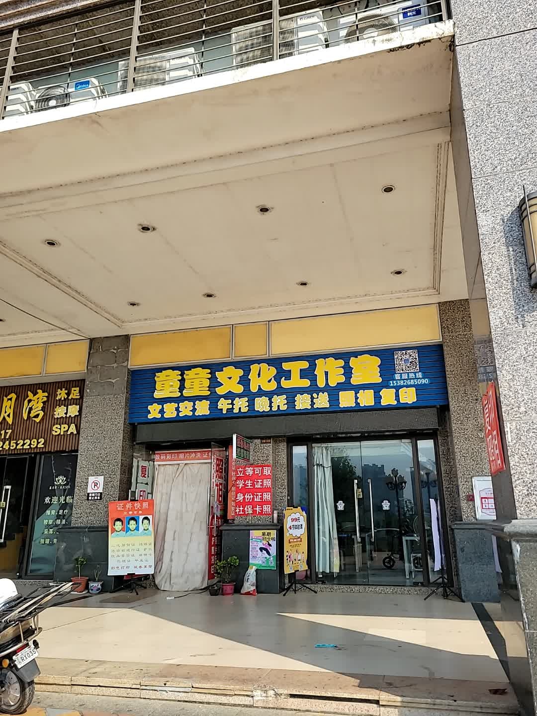 童童艺术培训中心