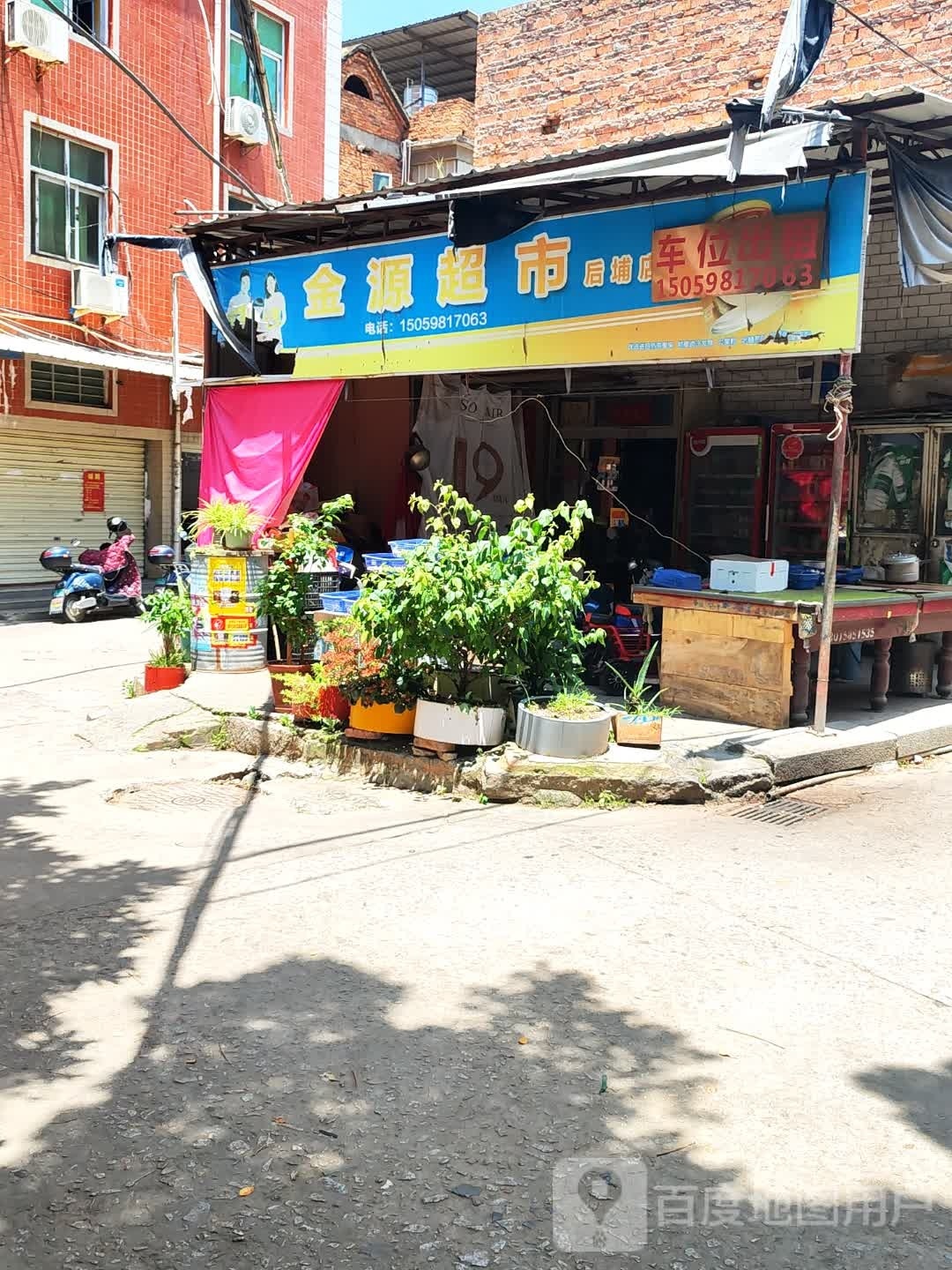 金丰超市(后埔店)