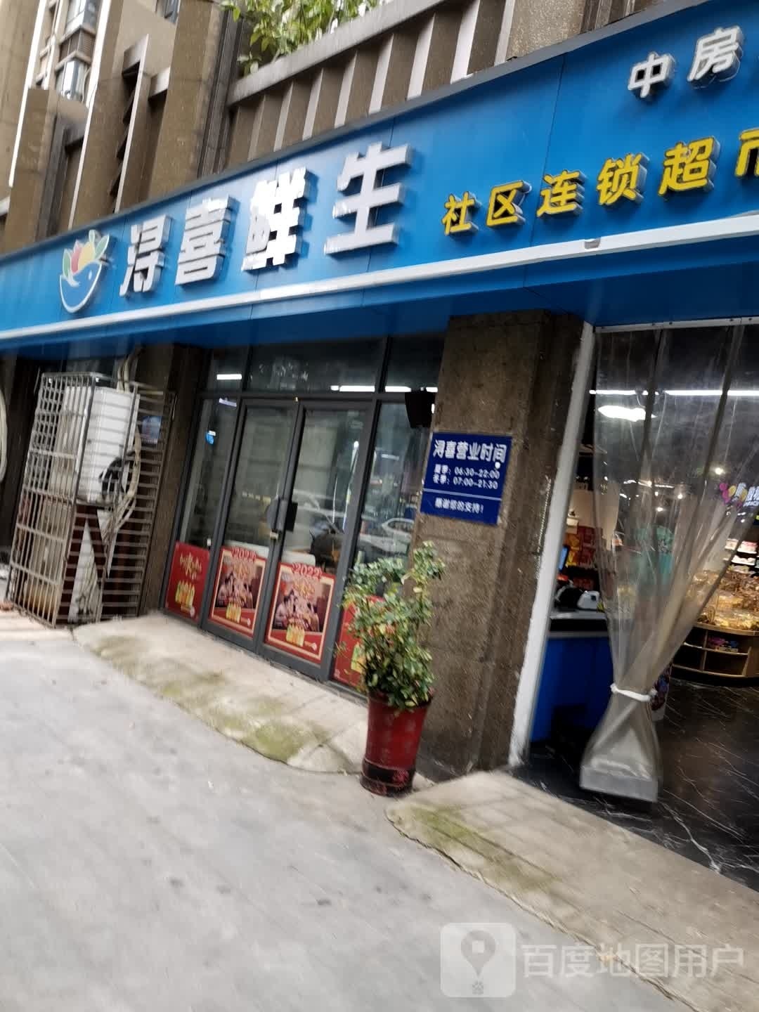 浔喜鲜生(中房店)