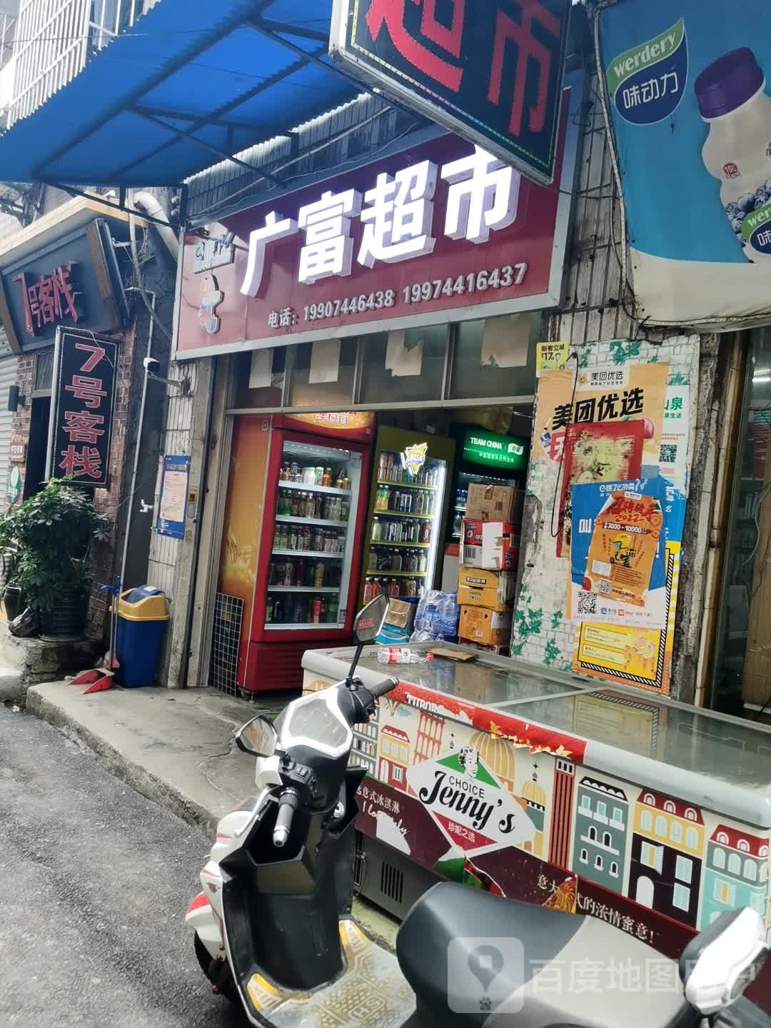 广富美食