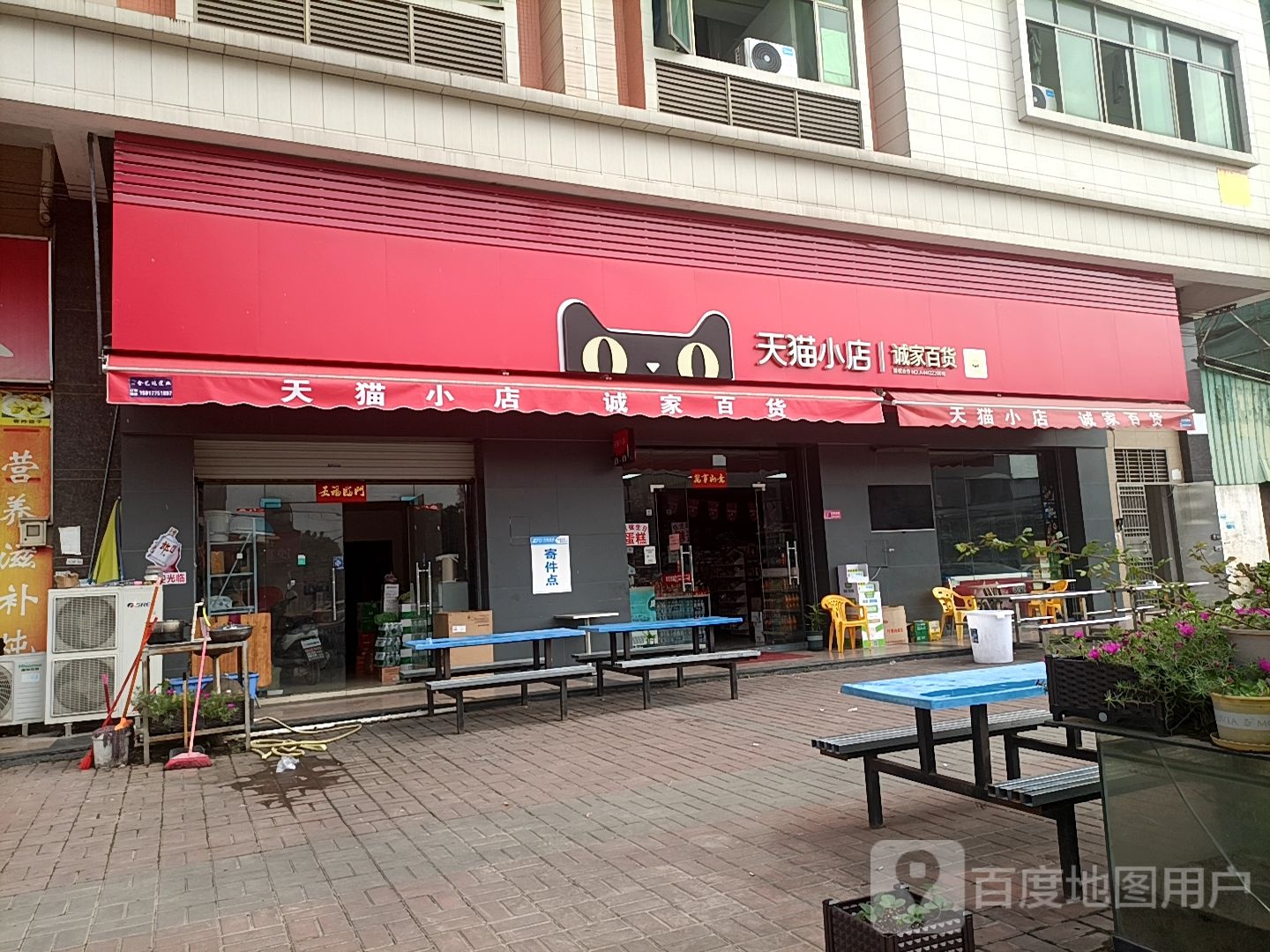 诚家百货
