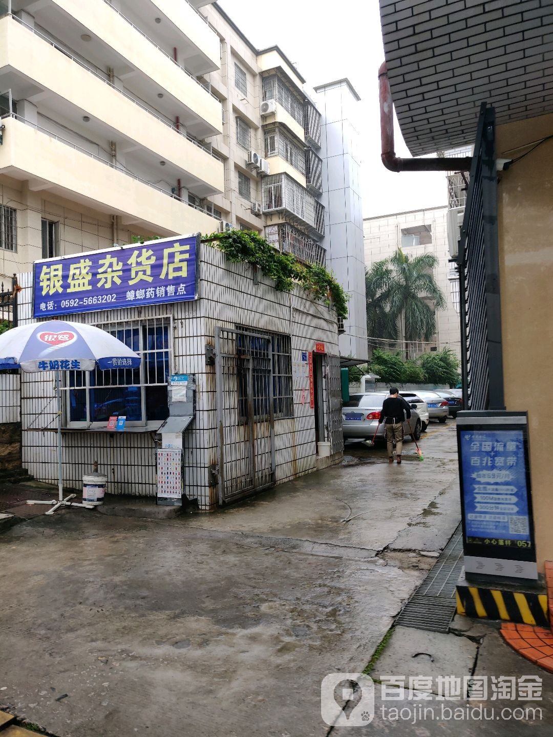银盛杂货店