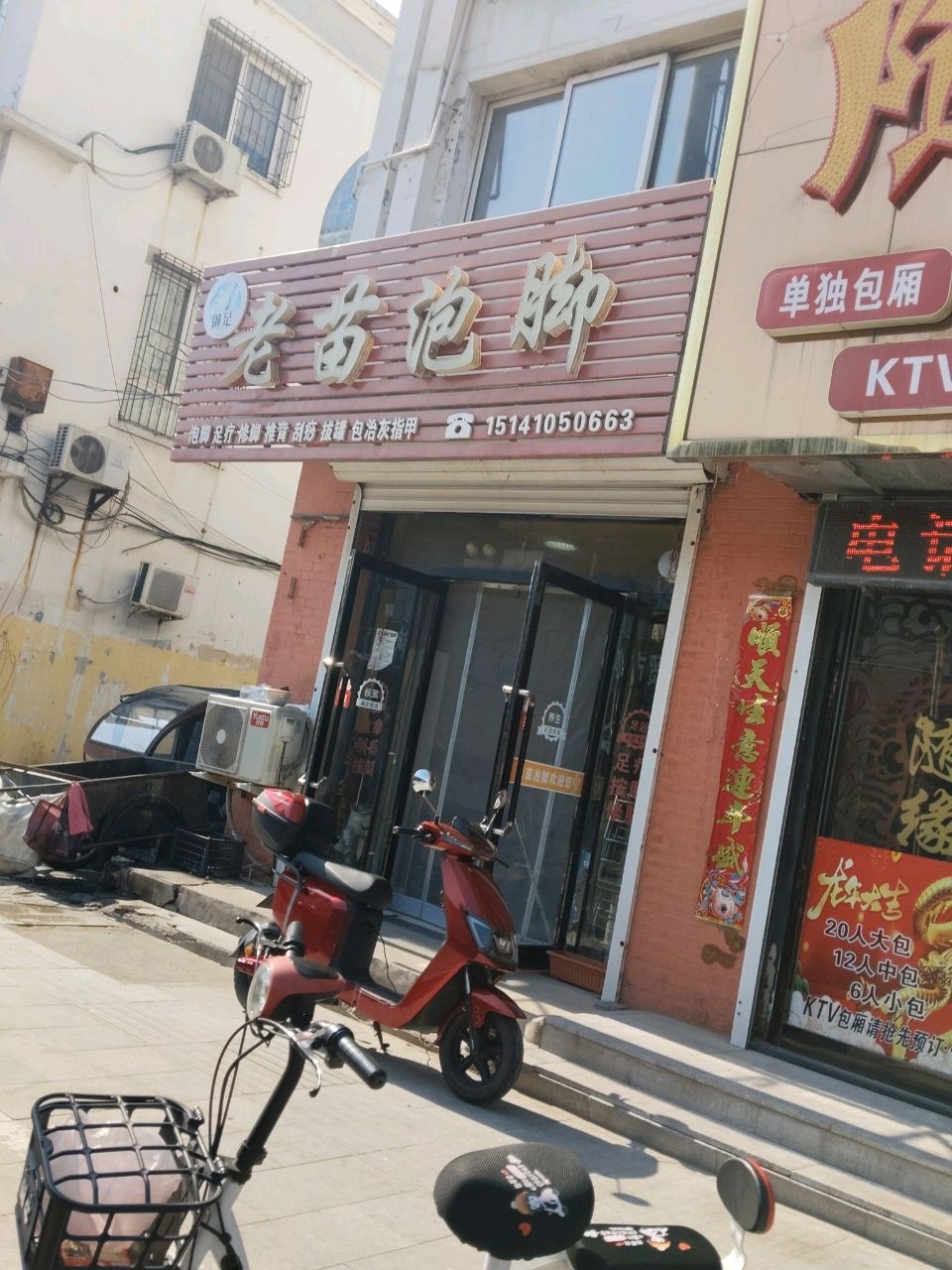 老苗泡脚
