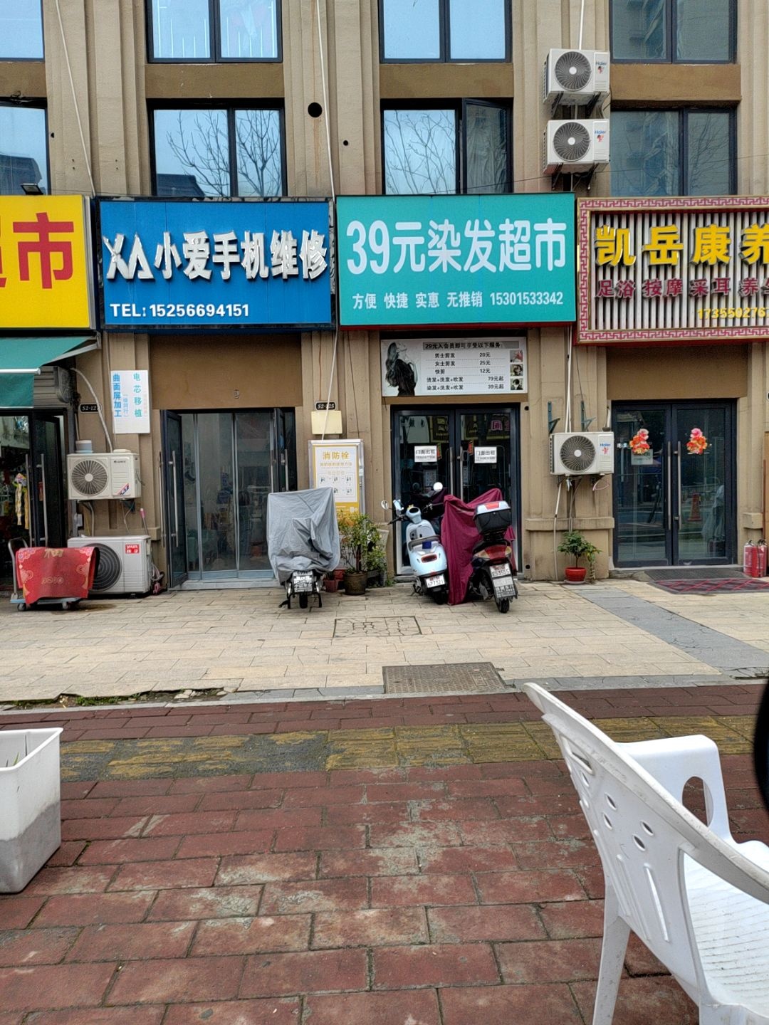 小爱手机维修