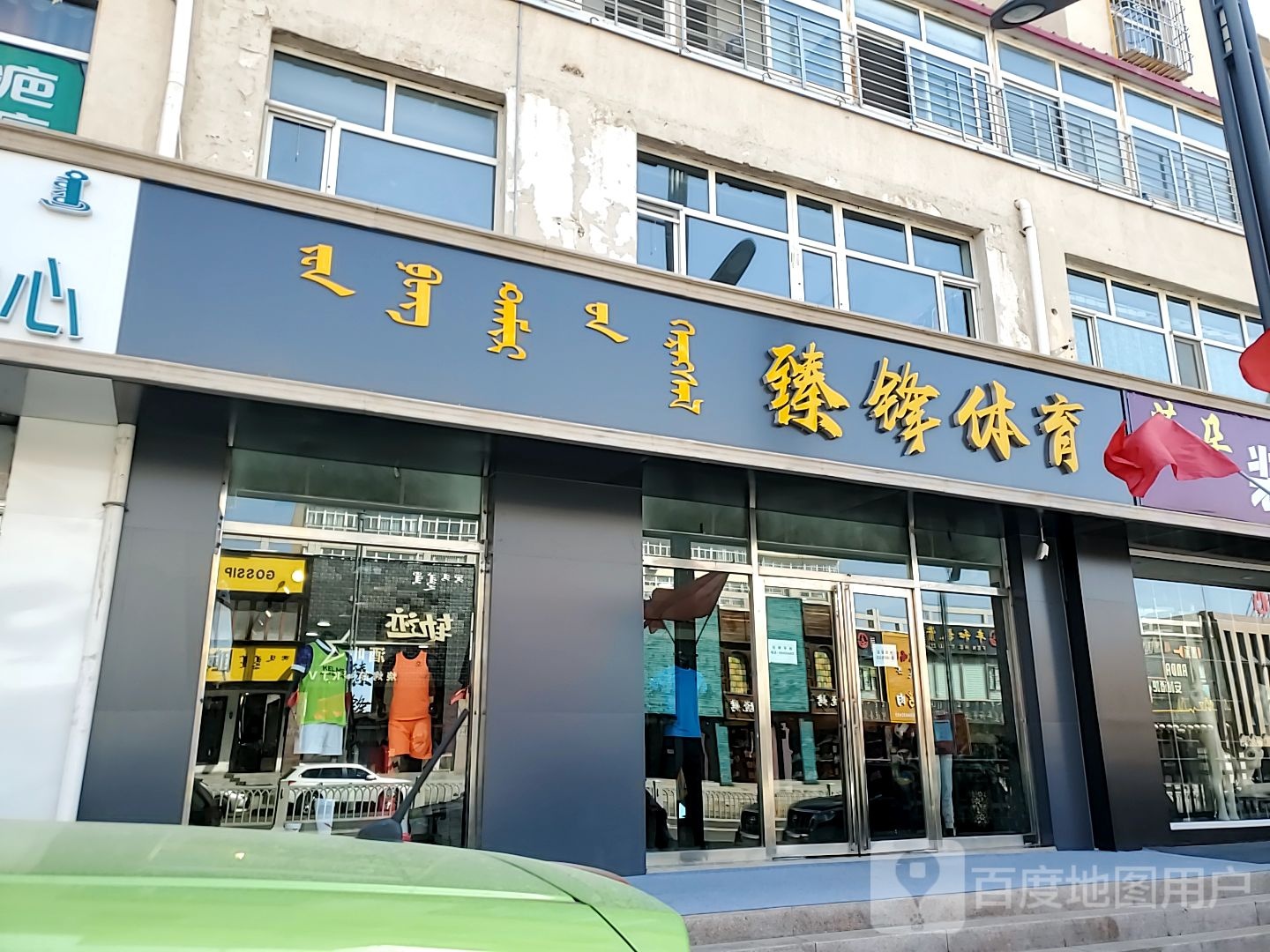 臻锋体育