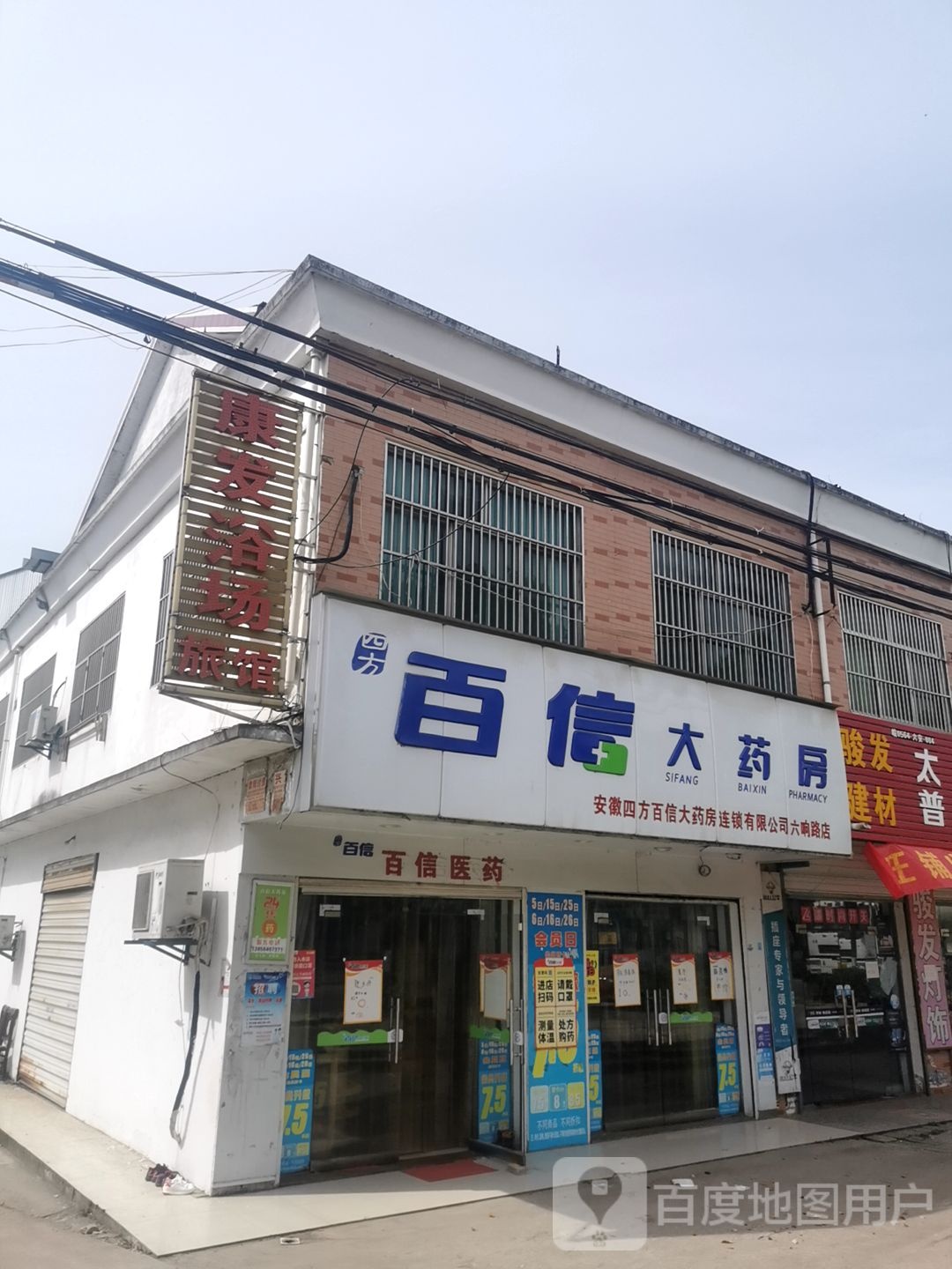 康安浴肠