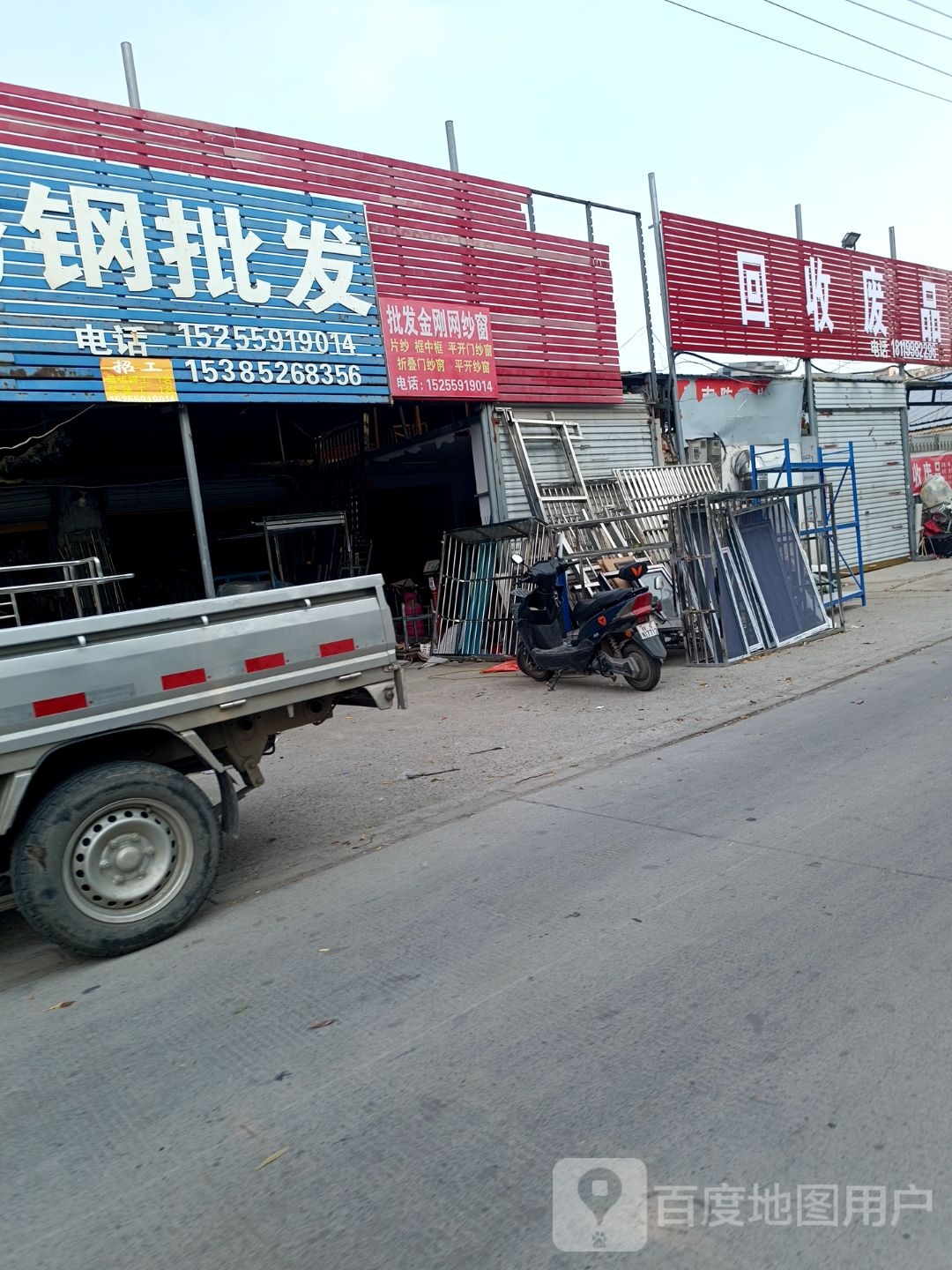 回收废品