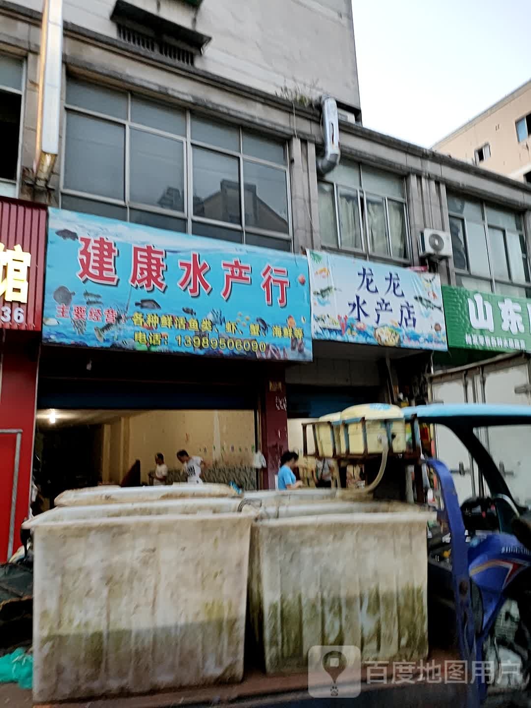 龙龙水产店