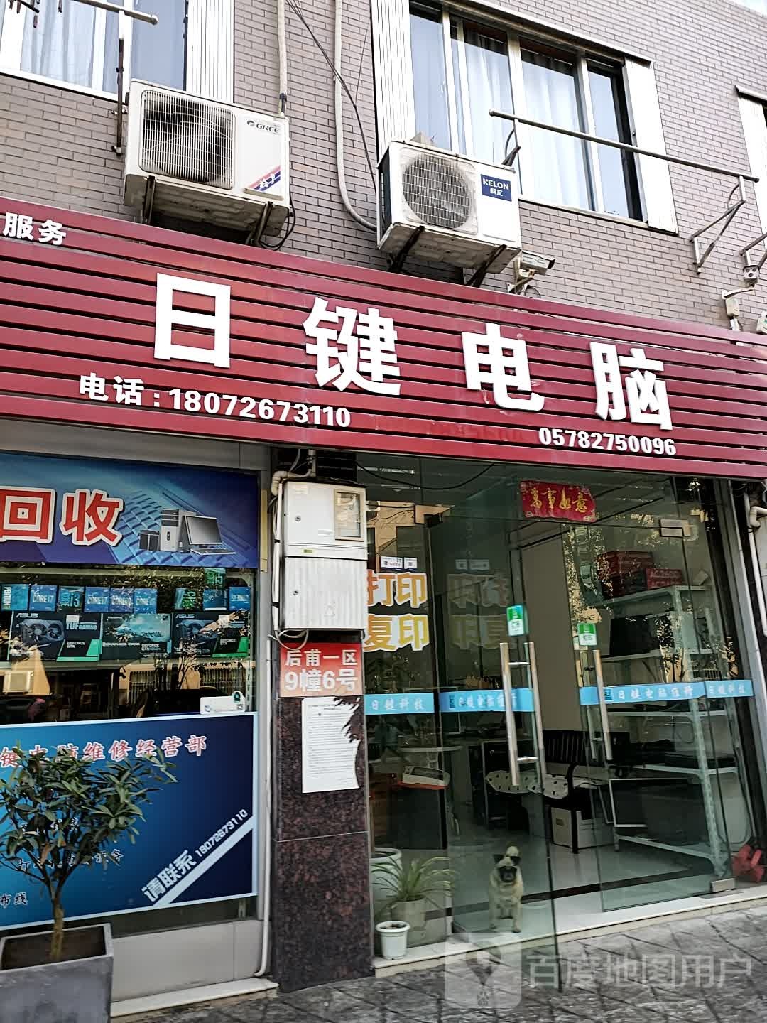 日键电脑