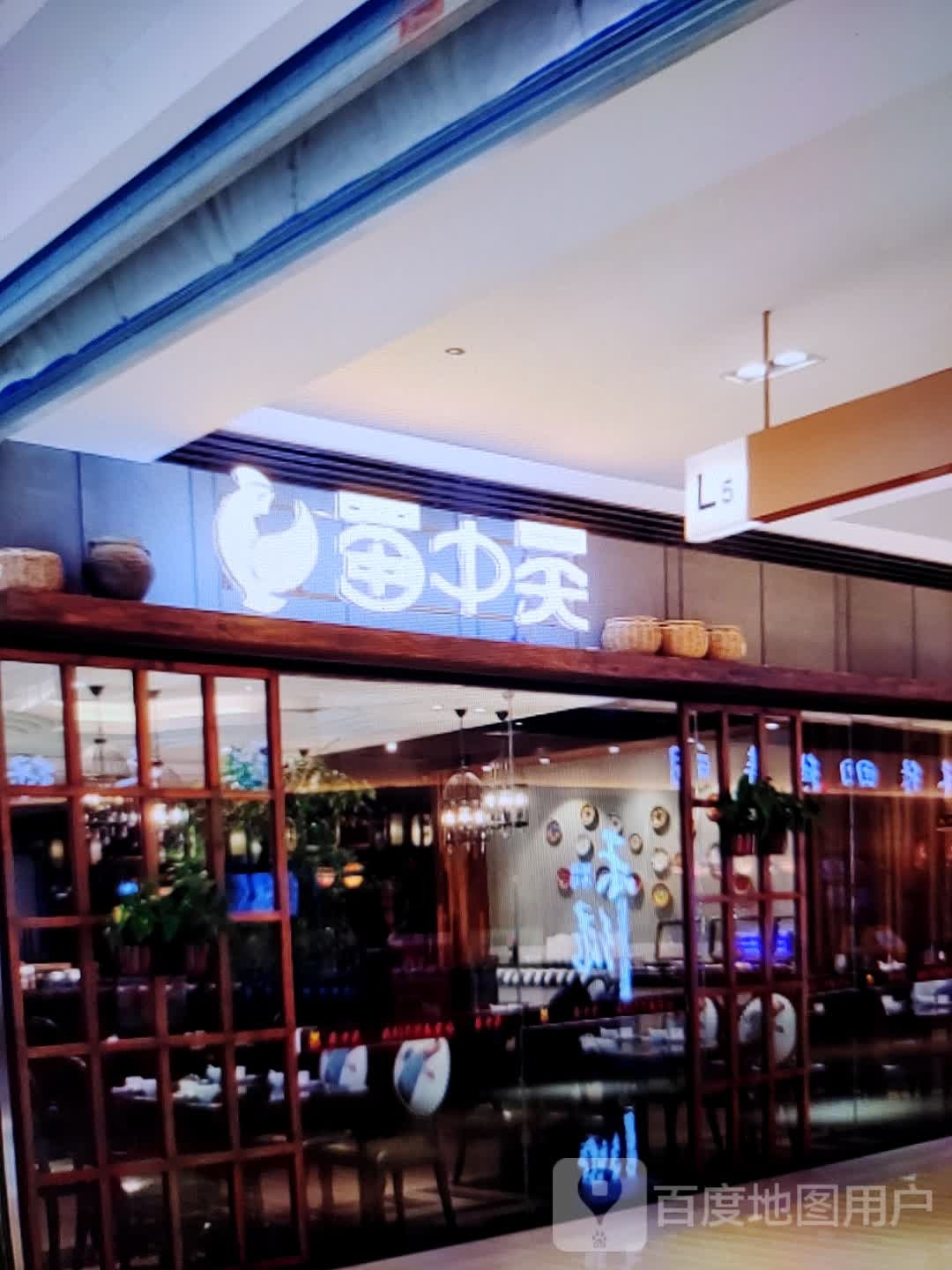 蜀中午(茂业百货泰州东进店)