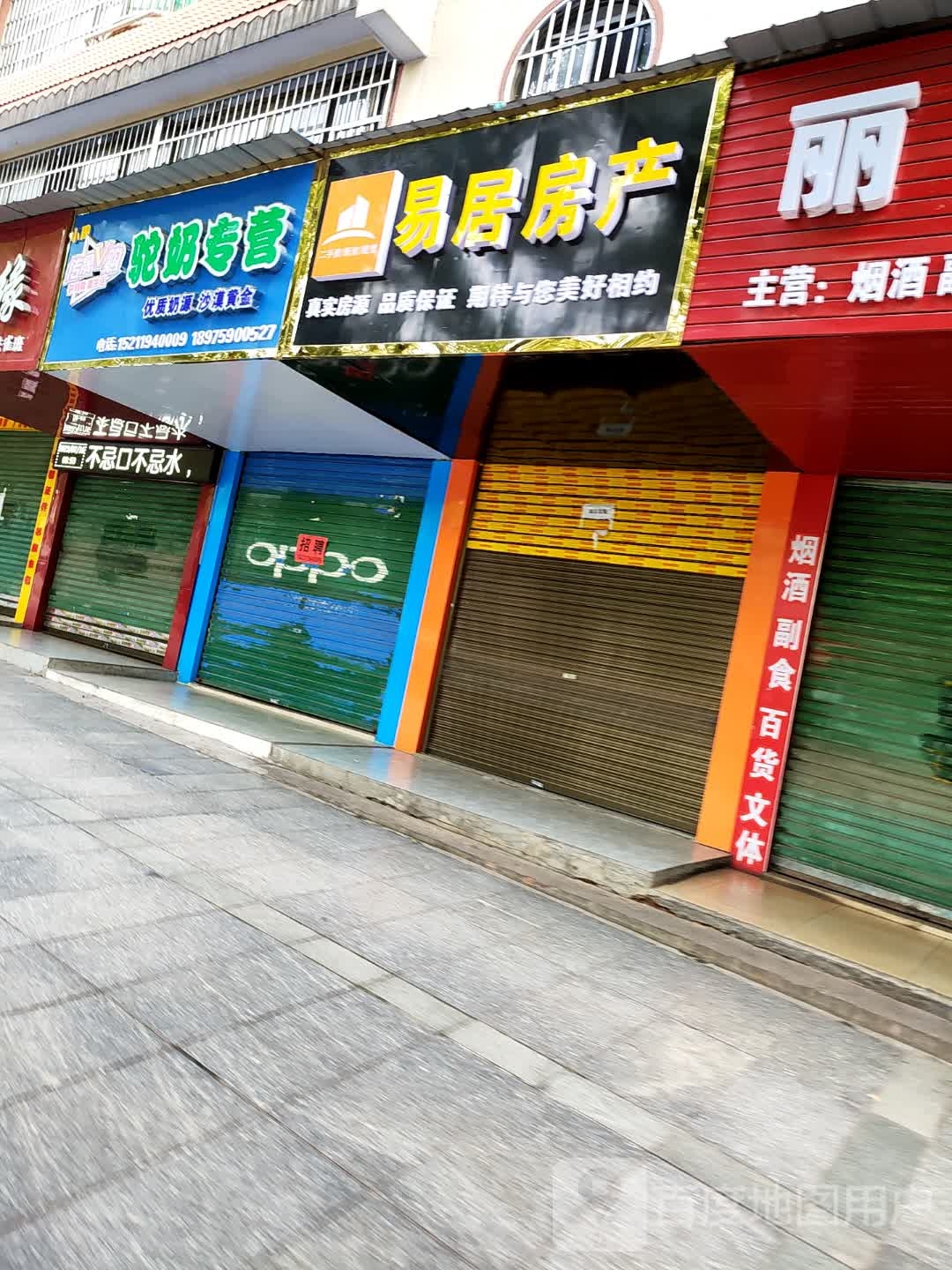 易居地产