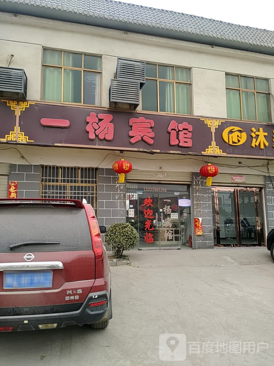 一杨旅馆