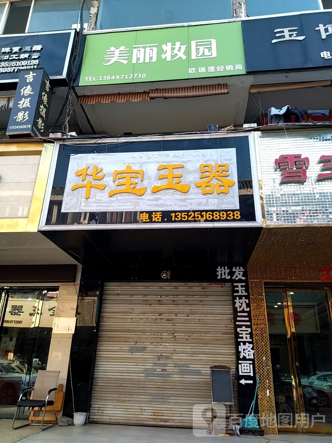 美丽妆园(工业南路店)