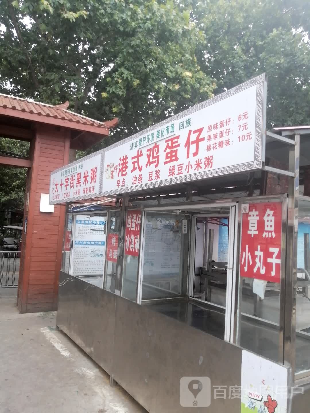 港式鸡蛋仔(中州大道店)