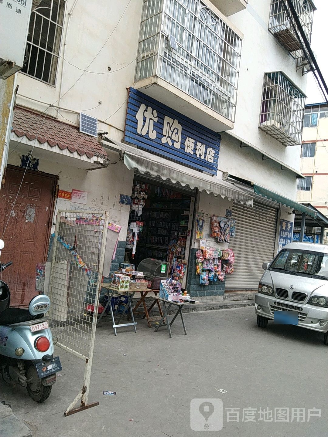 优购遍历店(兴安路店)