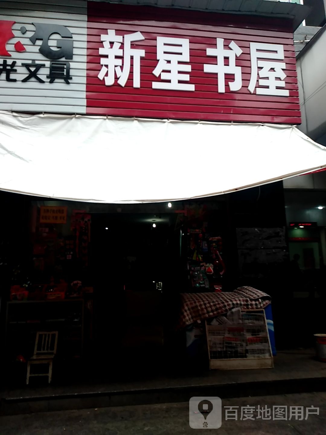 星新书屋